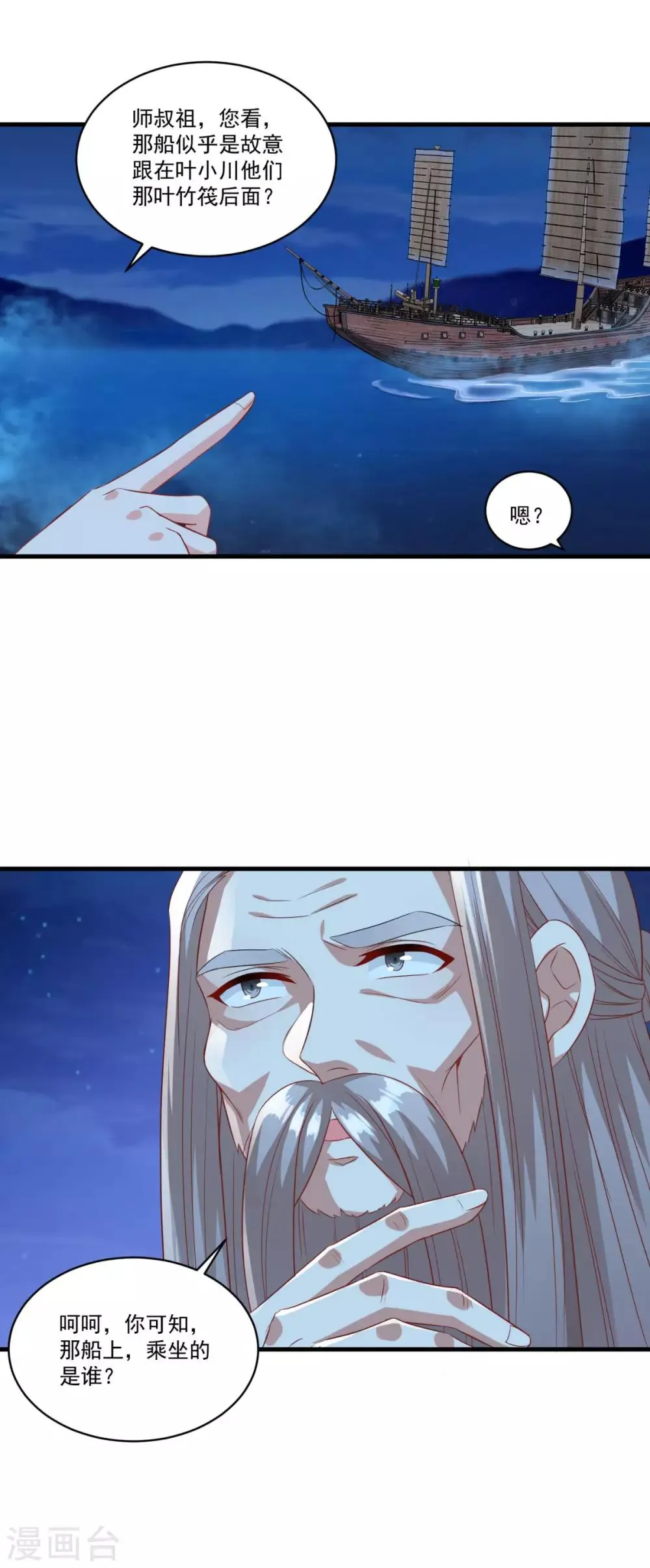 第144话 江中夜色 第22页