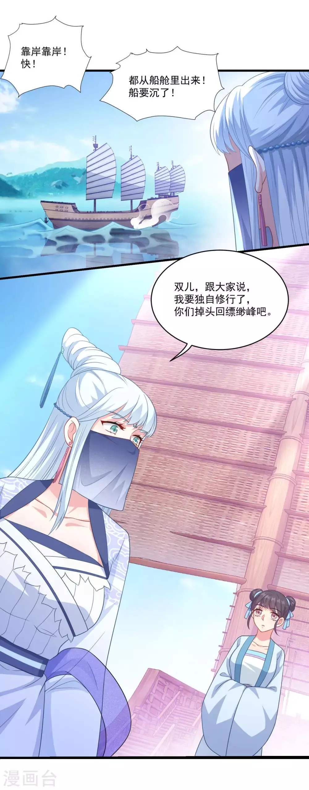 第146话 女扮男装 第2页