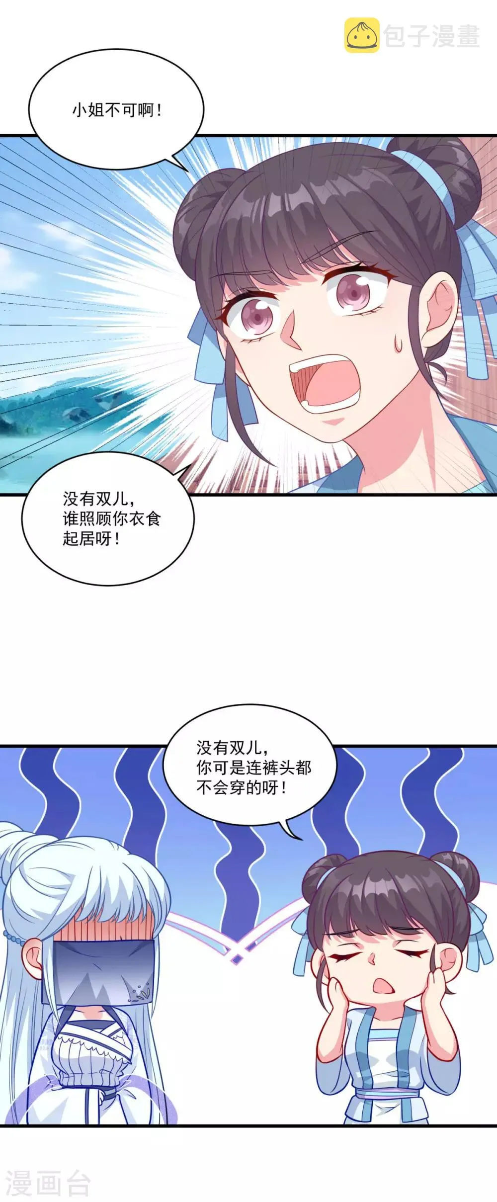 第146话 女扮男装 第3页