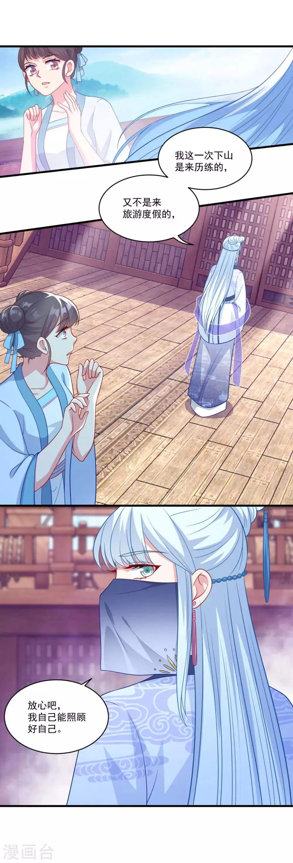 第146话 女扮男装 第4页