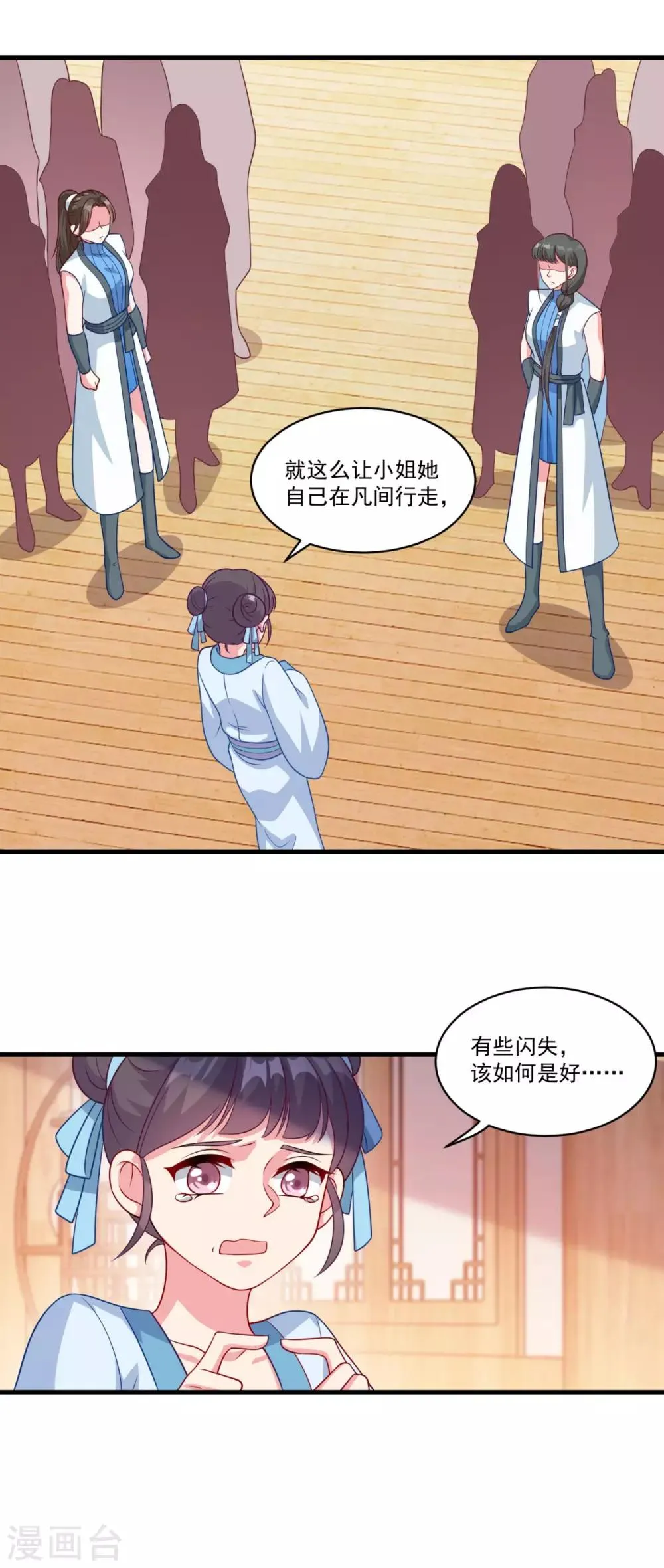 第146话 女扮男装 第6页