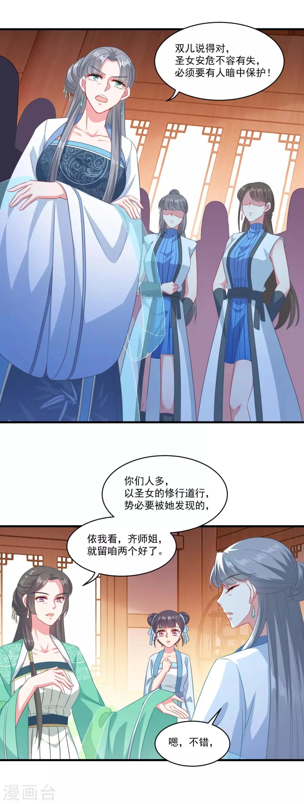 第146话 女扮男装 第7页