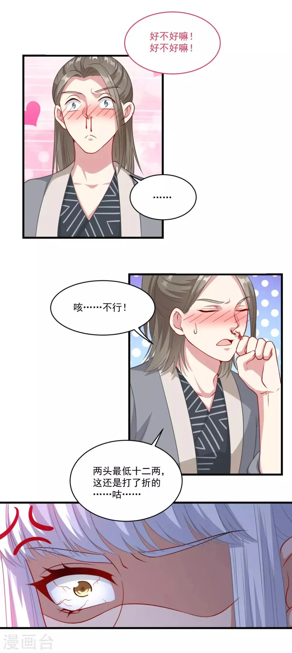 第146话 女扮男装 第11页