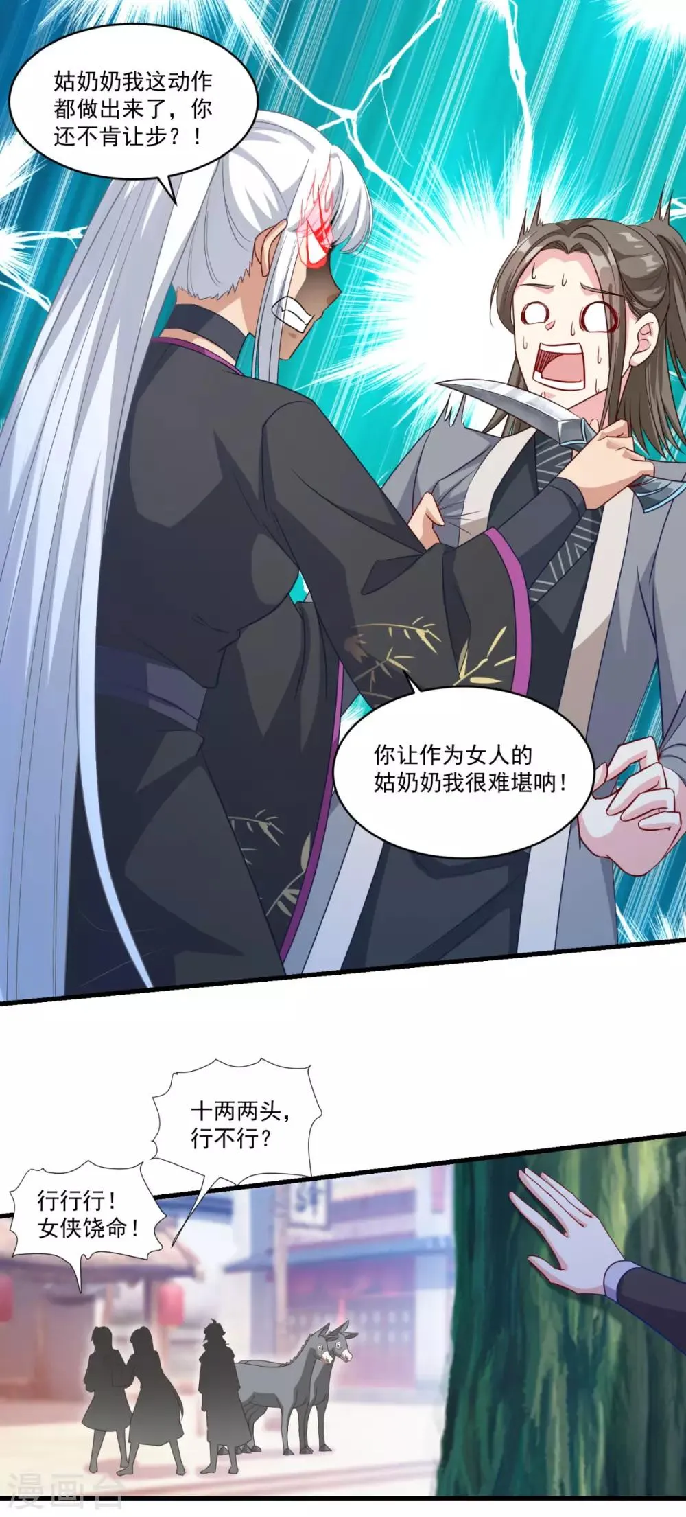 第146话 女扮男装 第12页