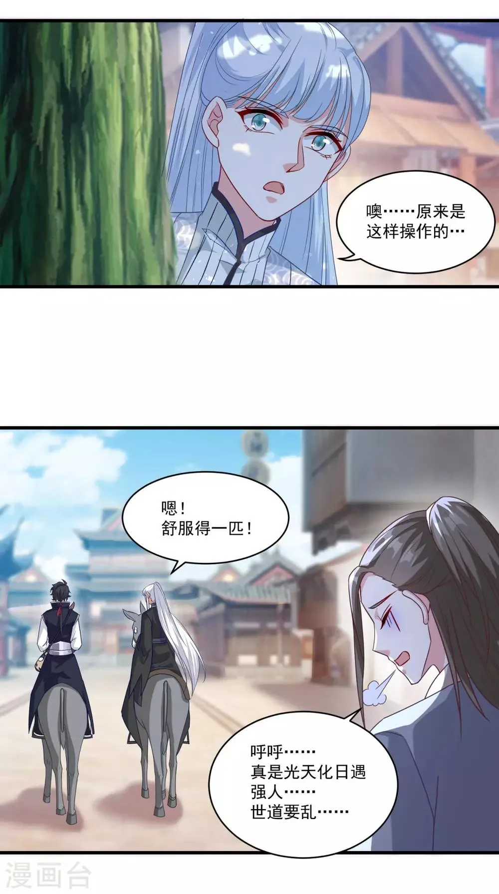 第146话 女扮男装 第13页