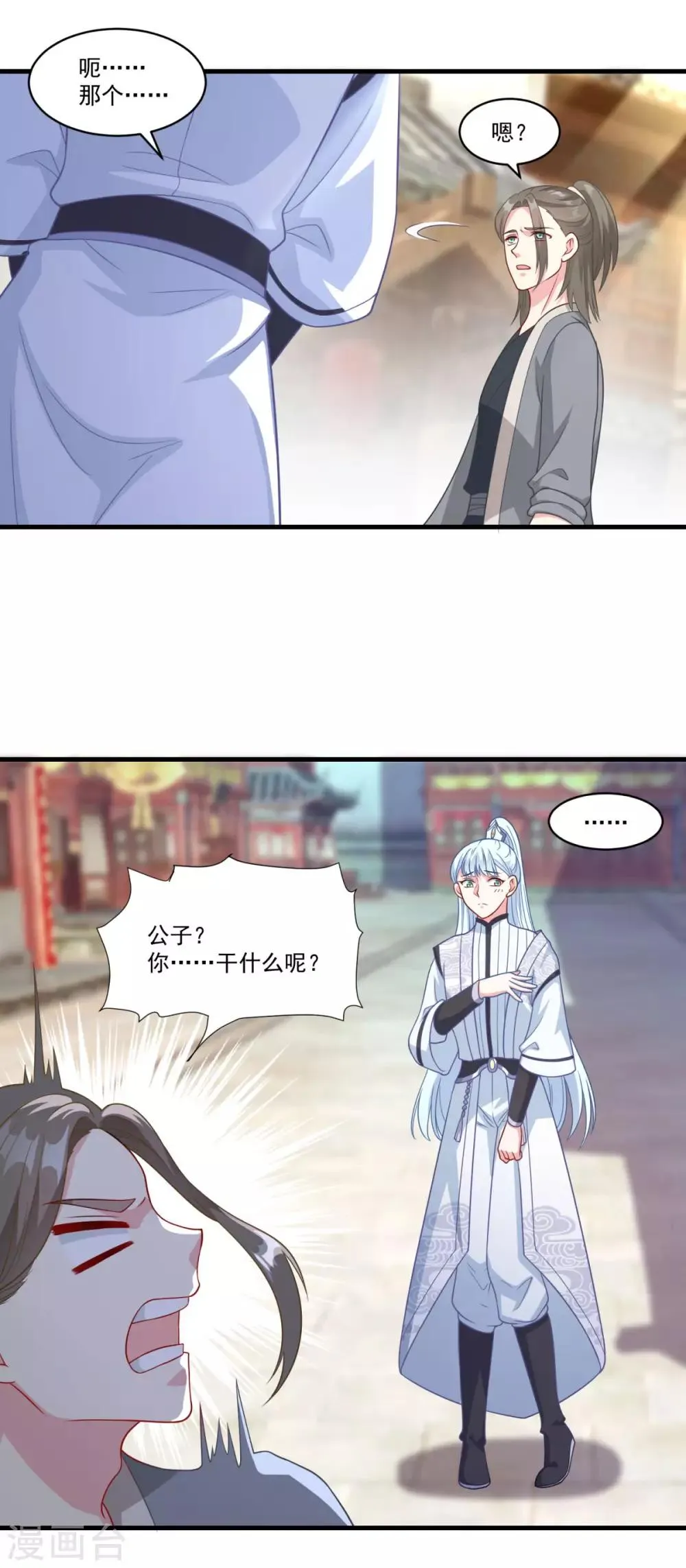 第146话 女扮男装 第14页