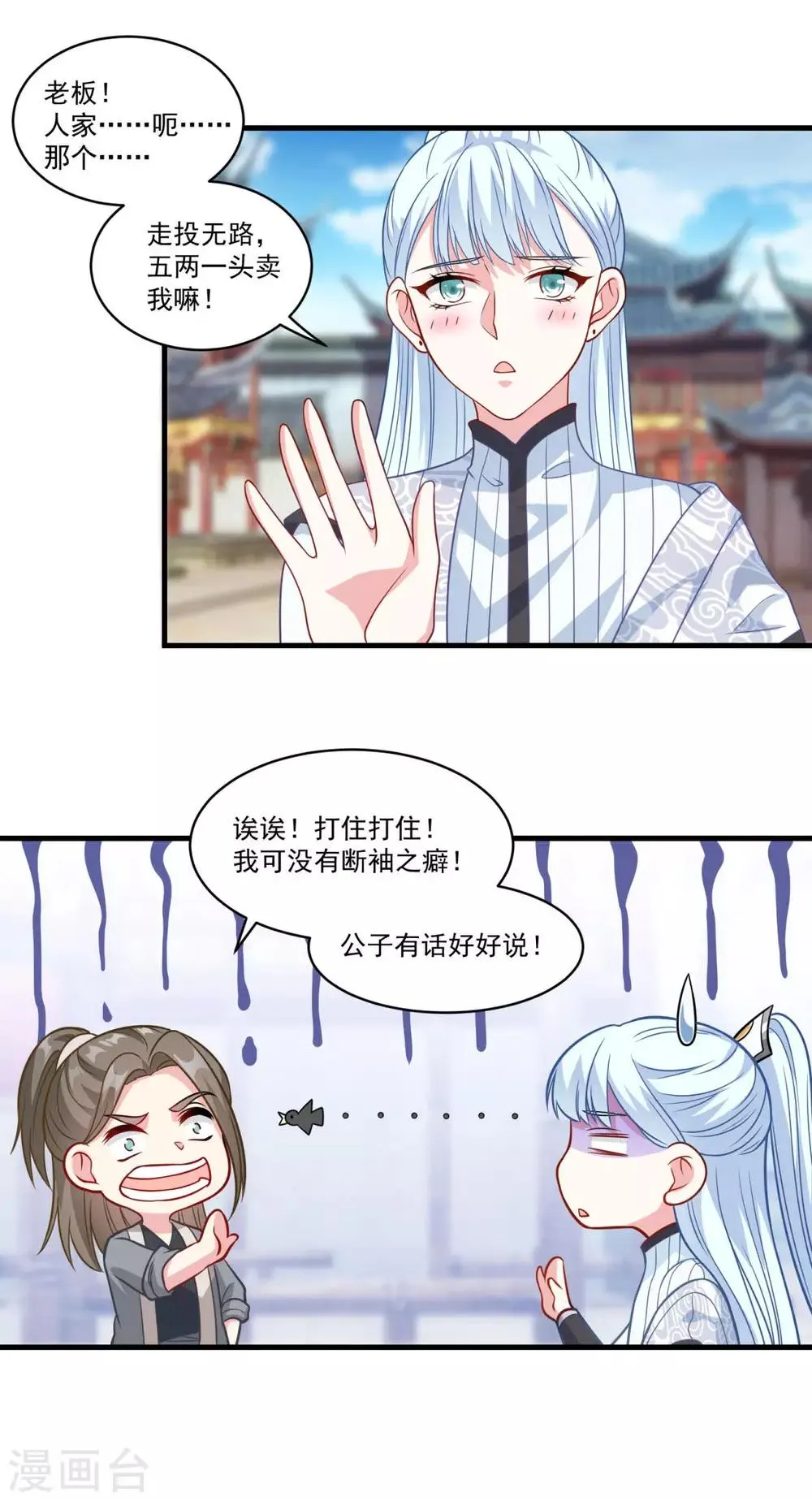 第146话 女扮男装 第15页