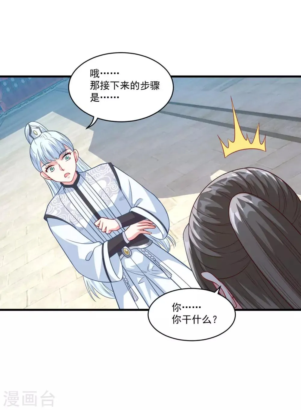 第146话 女扮男装 第16页