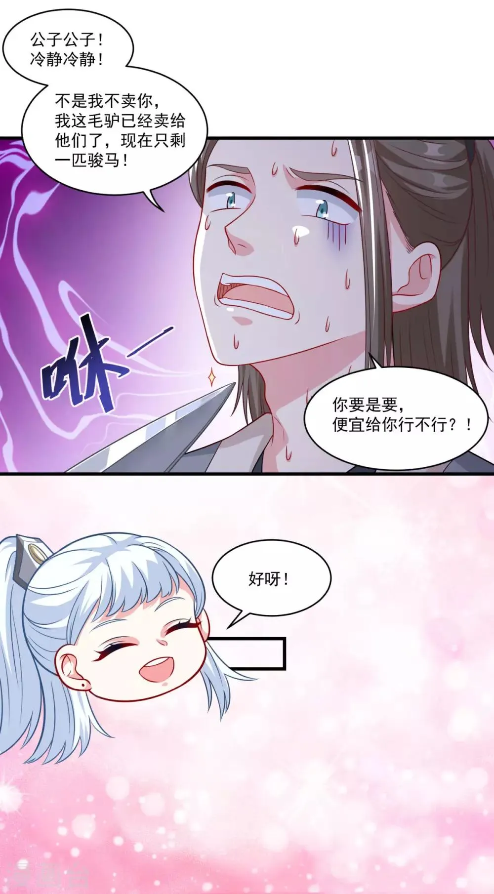 第146话 女扮男装 第17页