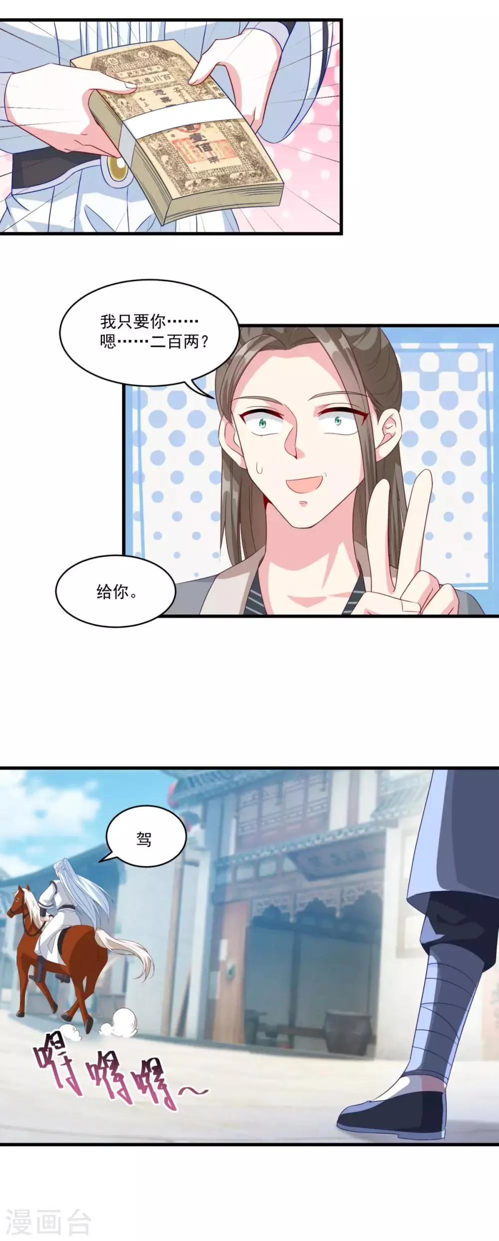 第146话 女扮男装 第19页