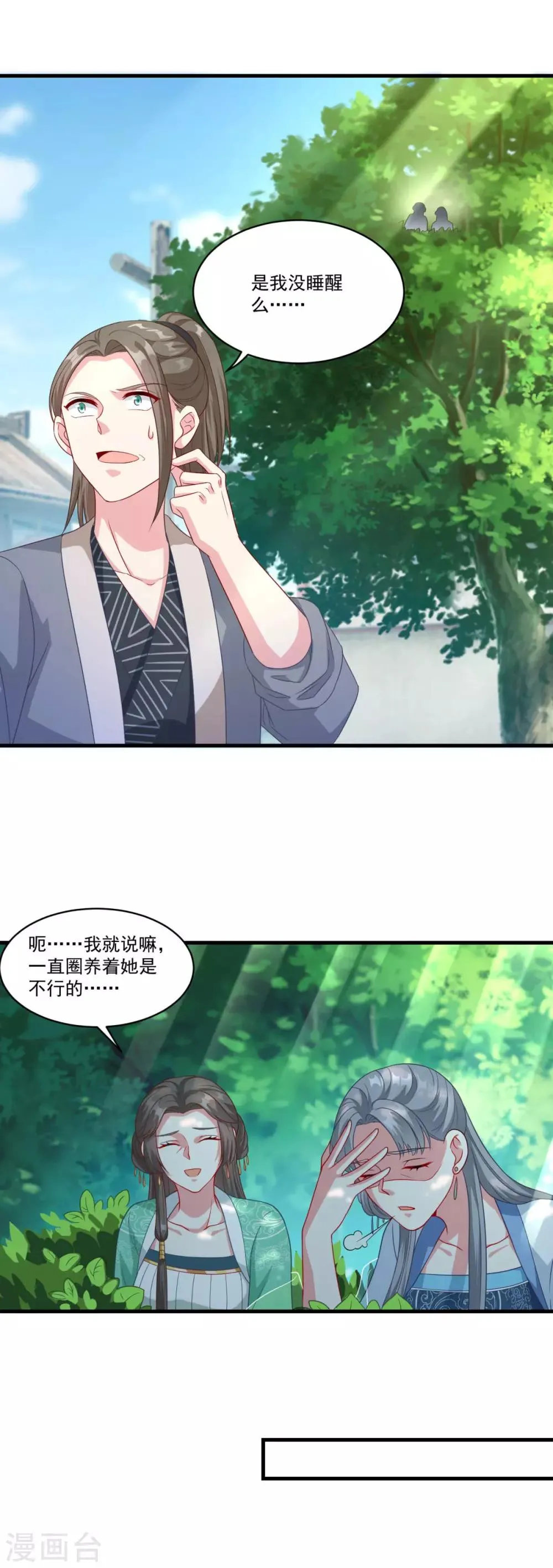 第146话 女扮男装 第20页