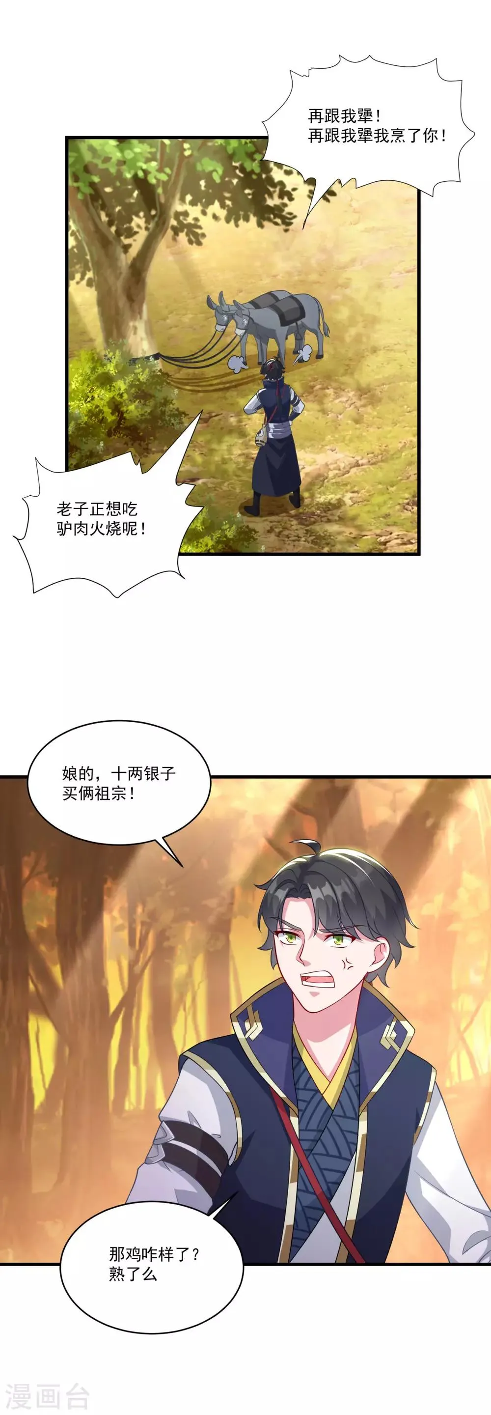 第146话 女扮男装 第21页
