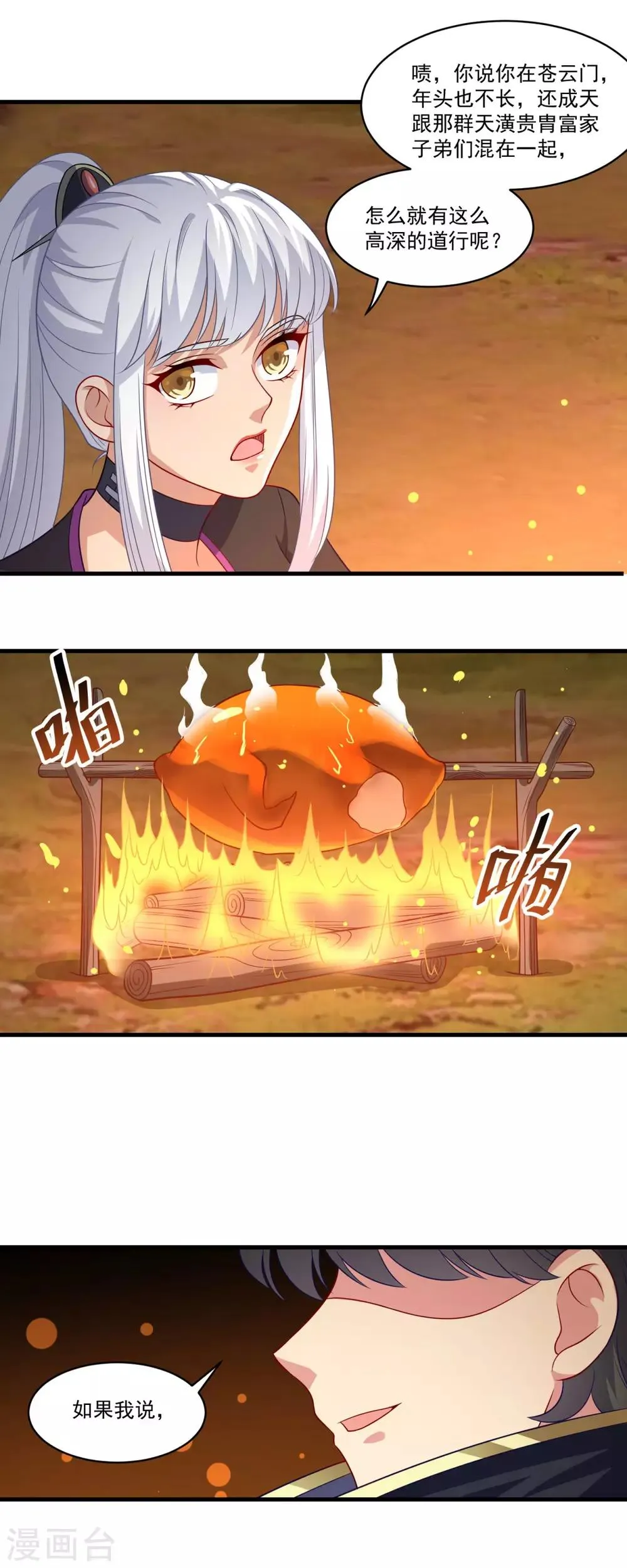 第146话 女扮男装 第25页