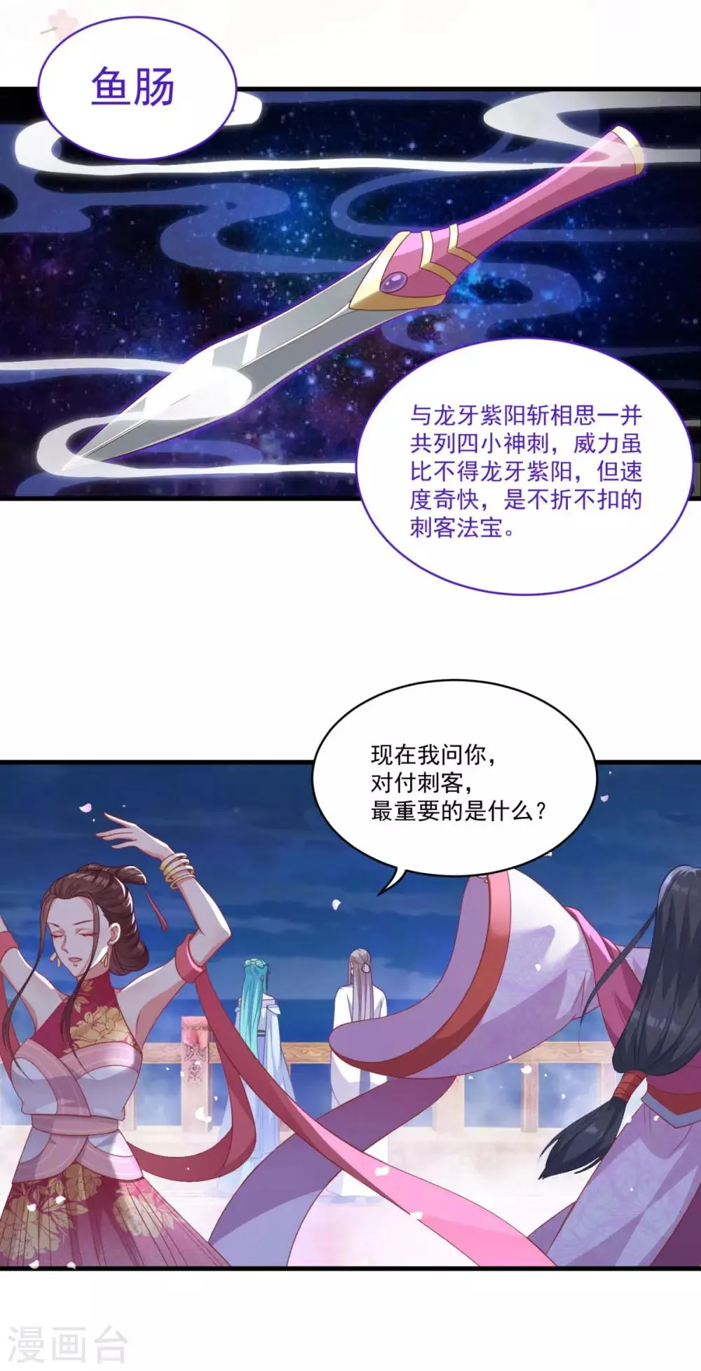 第145话 草菅人命 第3页