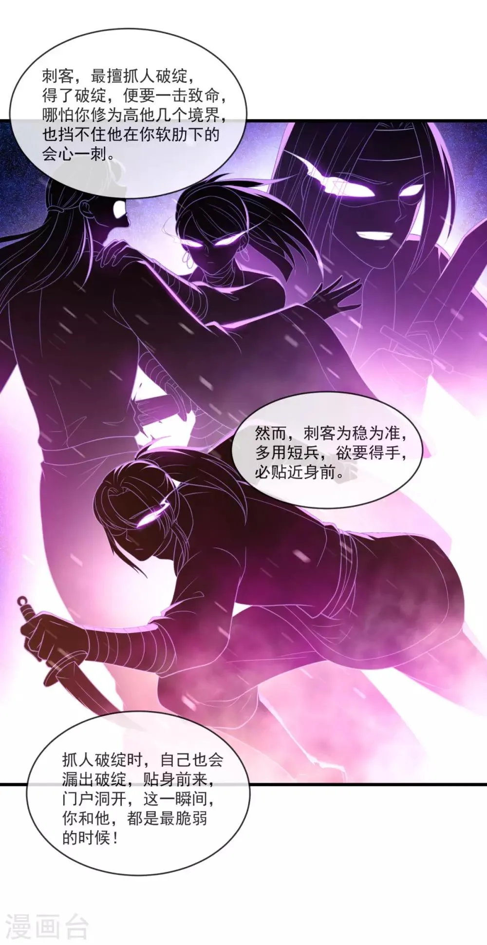 第145话 草菅人命 第5页