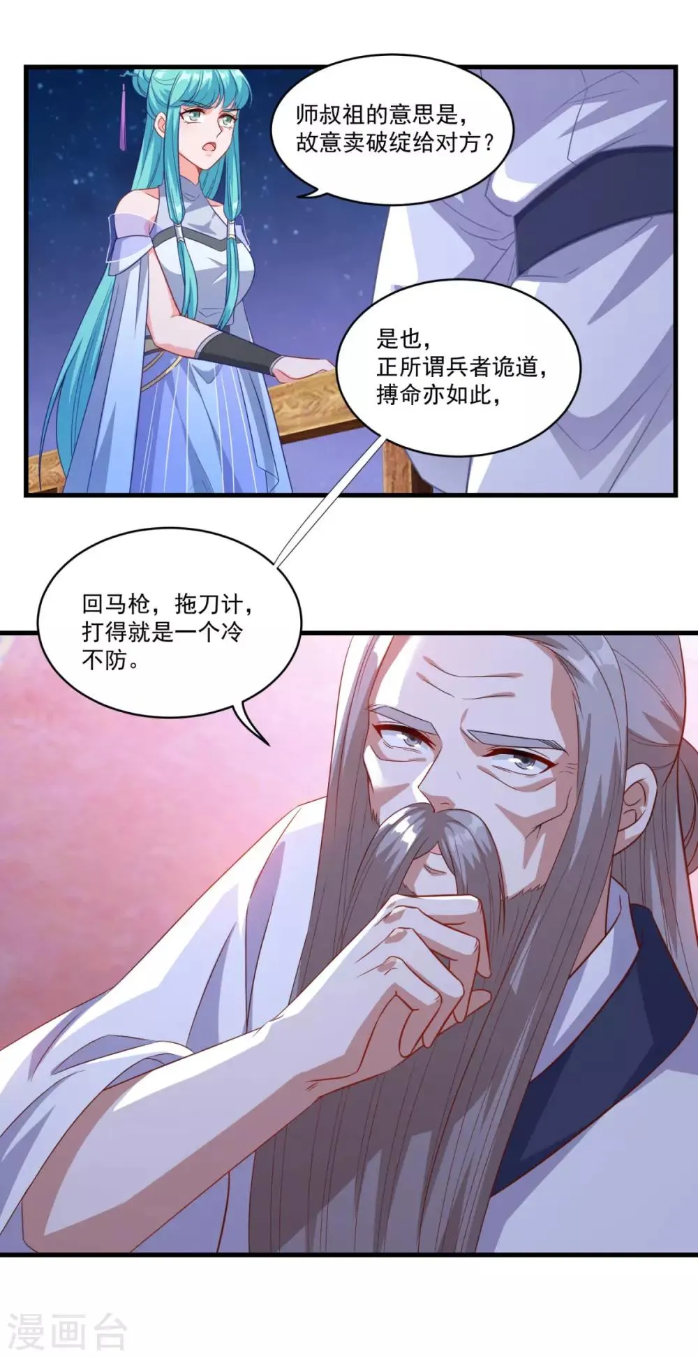 第145话 草菅人命 第6页