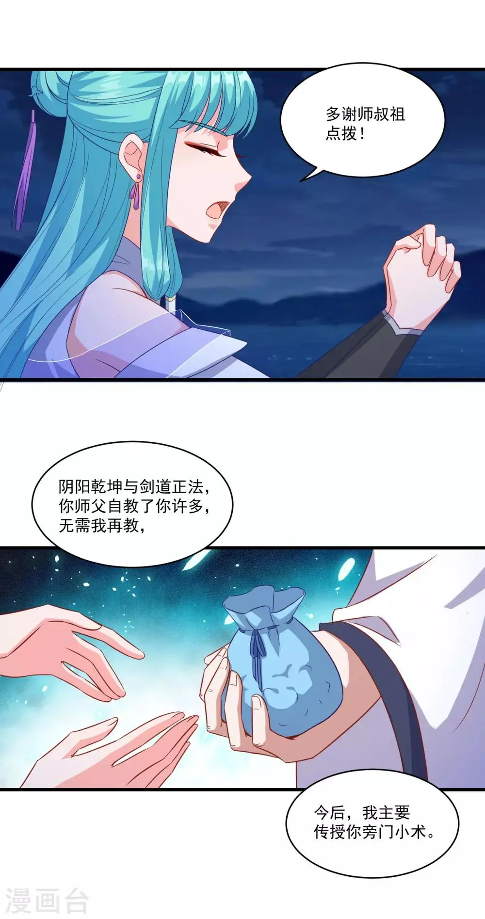 第145话 草菅人命 第7页