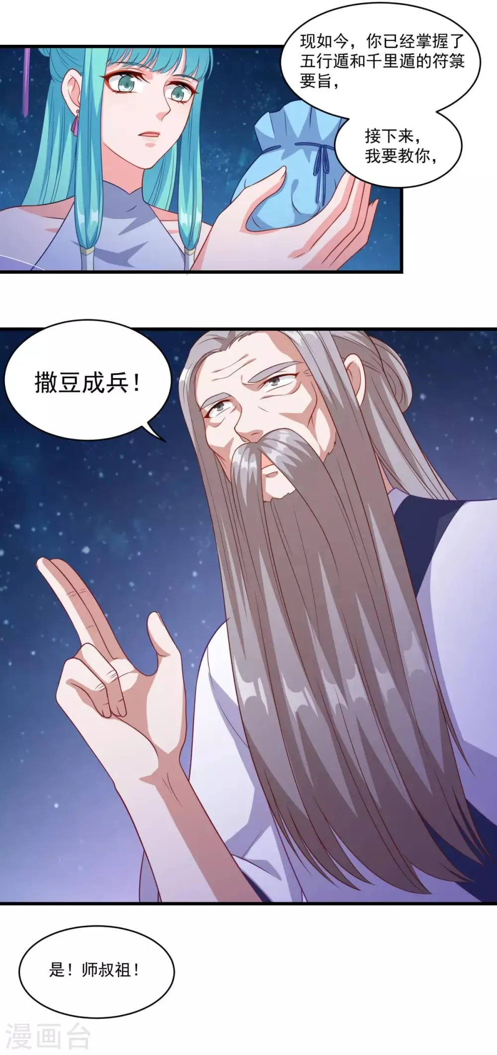 第145话 草菅人命 第8页