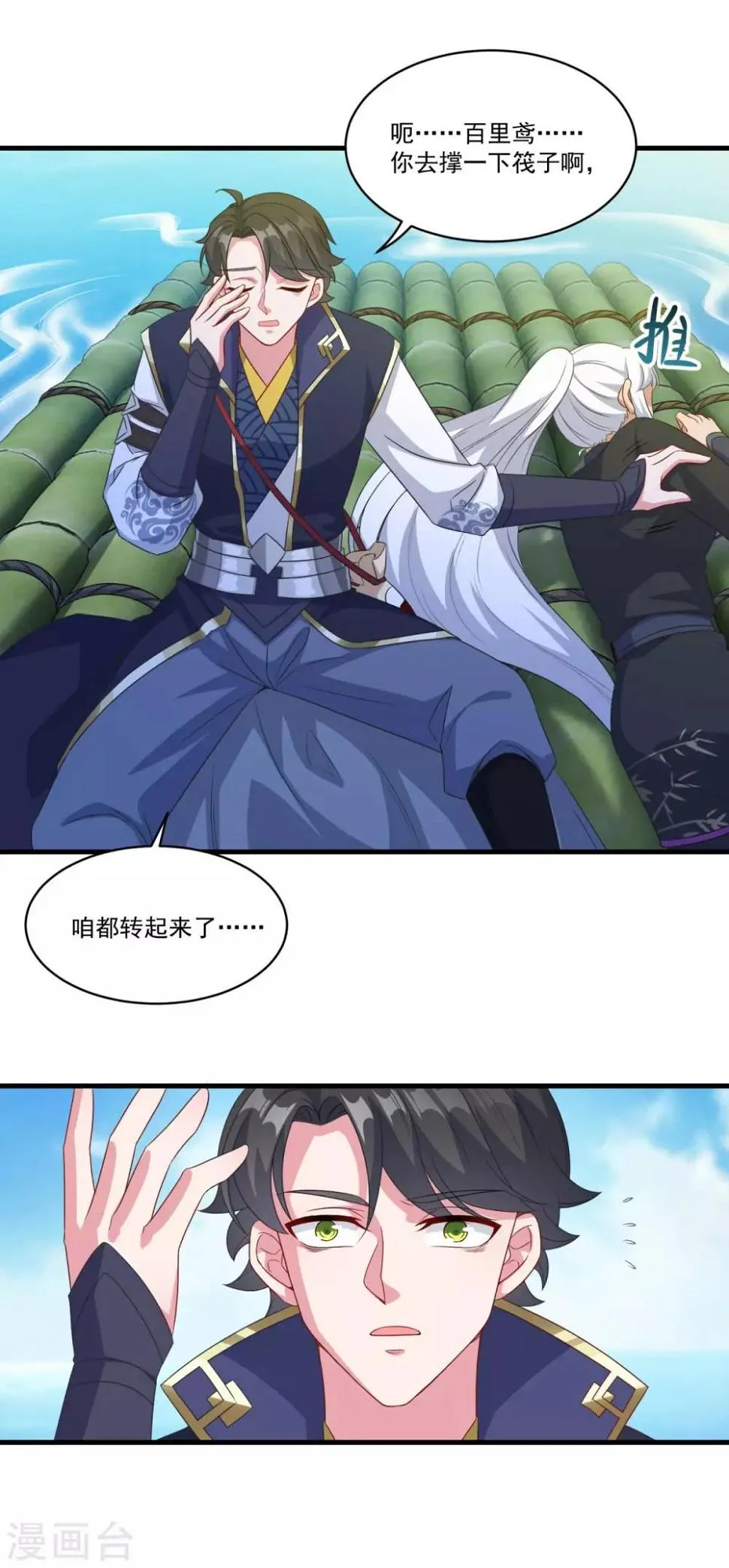 第145话 草菅人命 第11页