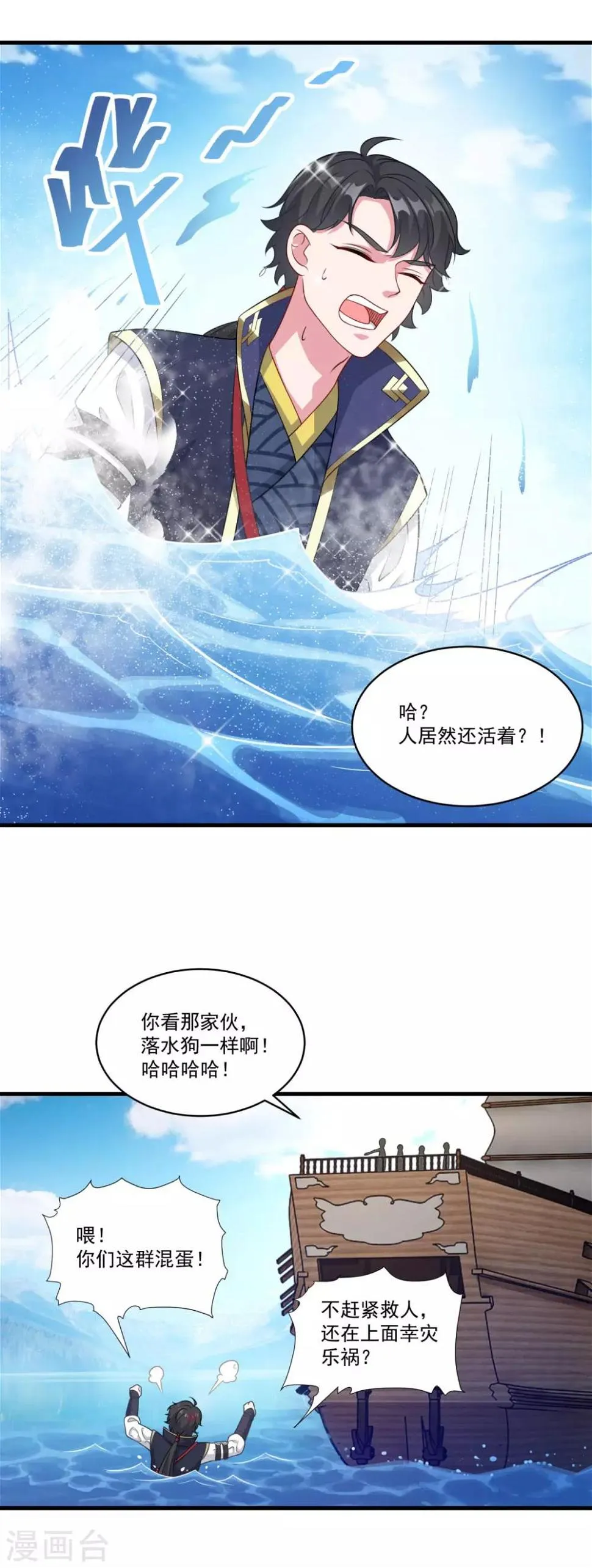 第145话 草菅人命 第14页