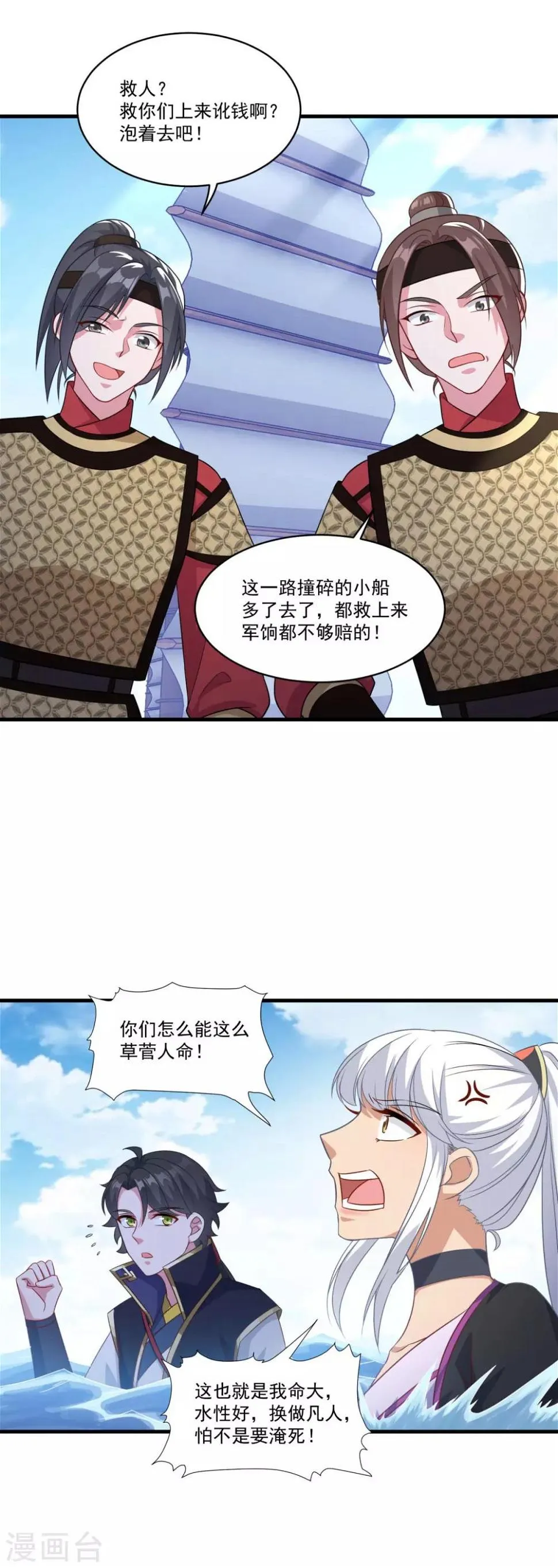 第145话 草菅人命 第15页