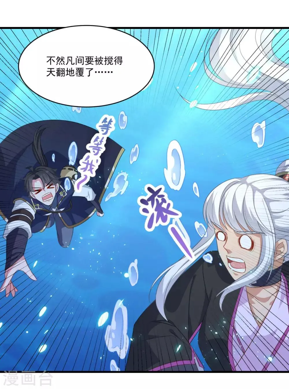 第145话 草菅人命 第23页