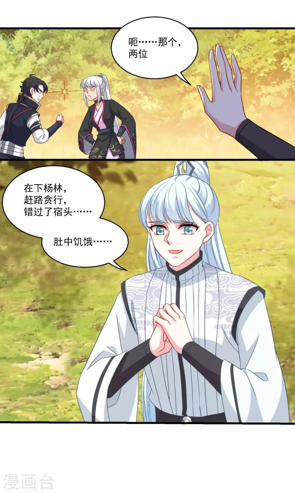 第147话 白面阔绰小公子 第21页