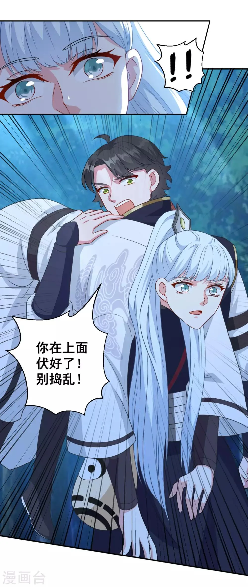 第149话 授受不亲 第2页
