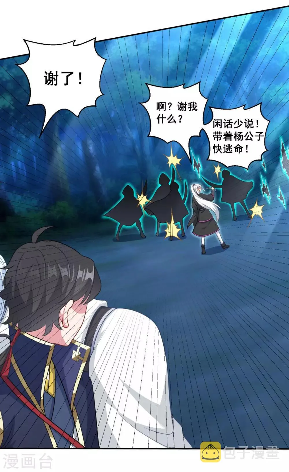第149话 授受不亲 第7页