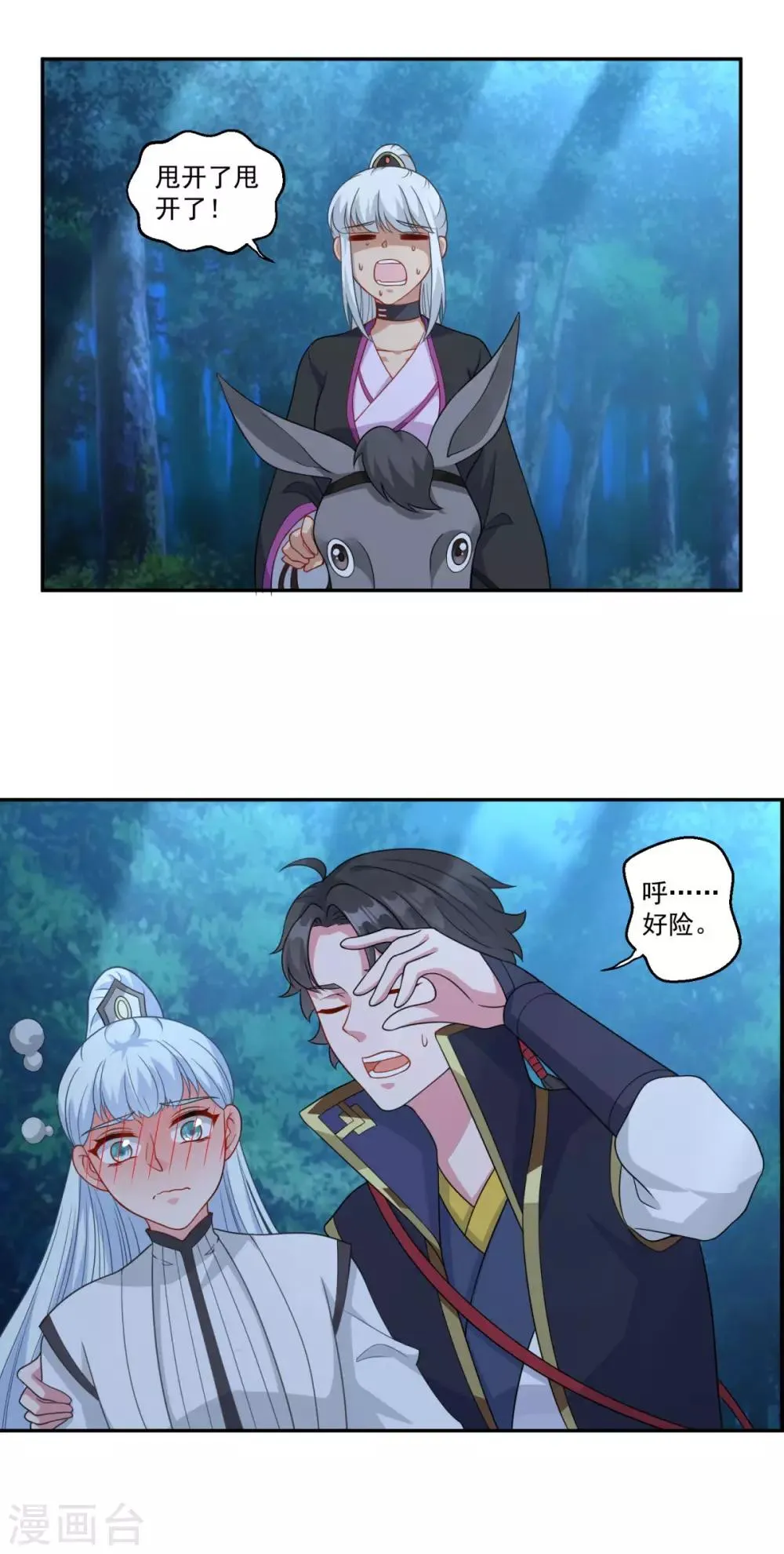 第149话 授受不亲 第10页