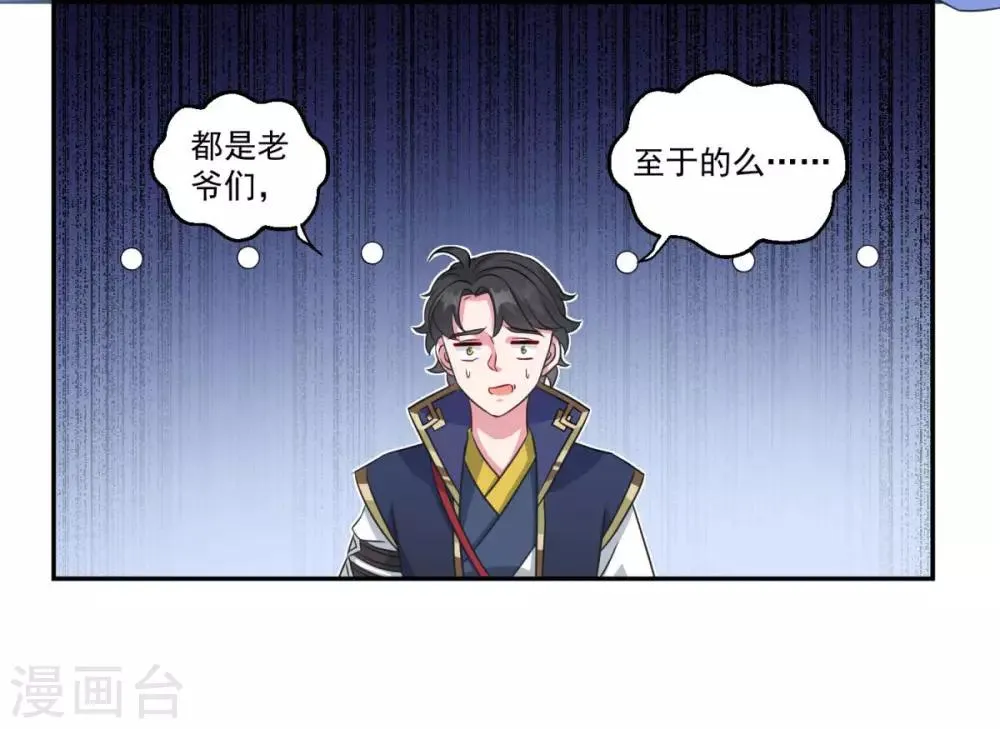 第149话 授受不亲 第15页