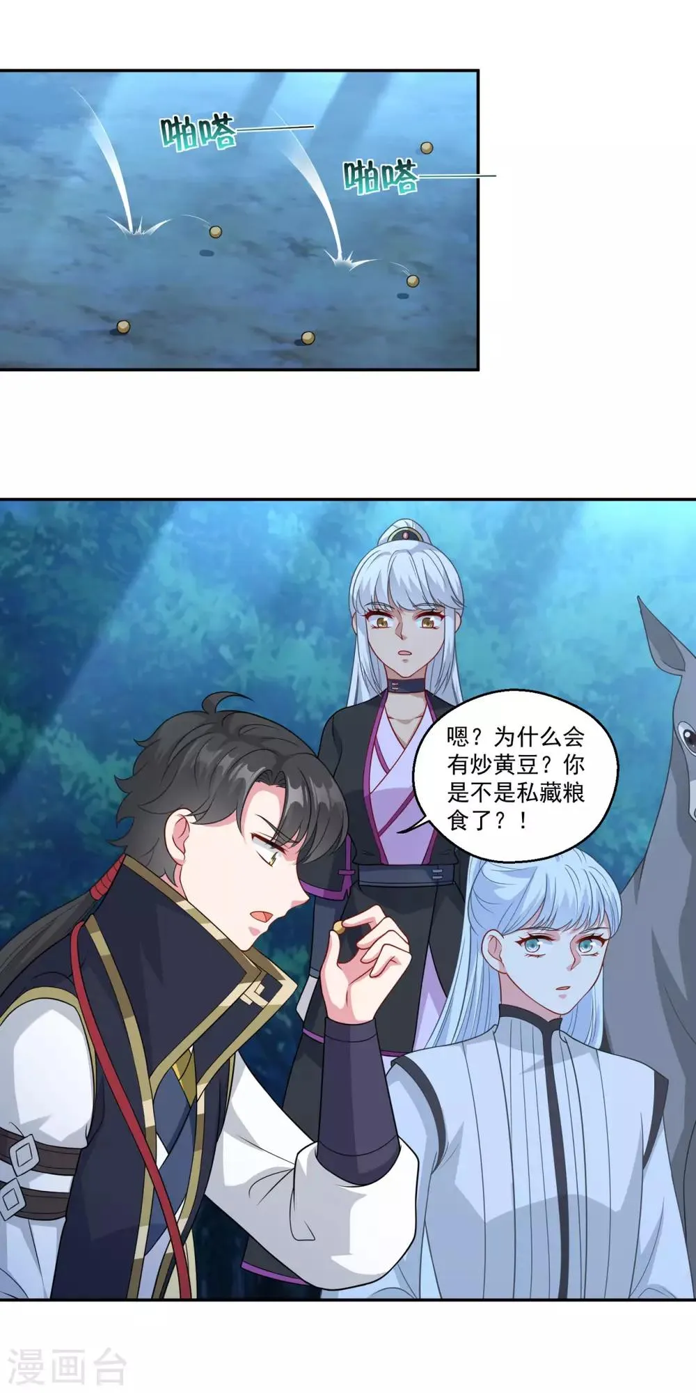 第149话 授受不亲 第16页