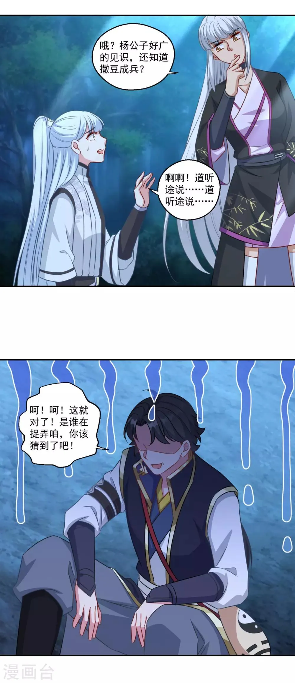 第149话 授受不亲 第18页