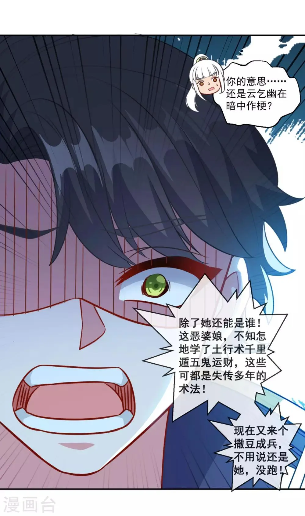 第149话 授受不亲 第19页