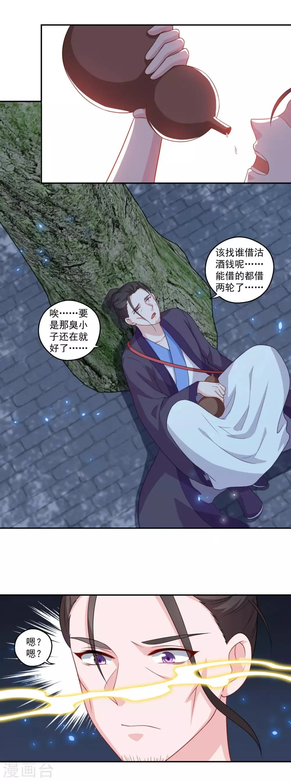第149话 授受不亲 第21页