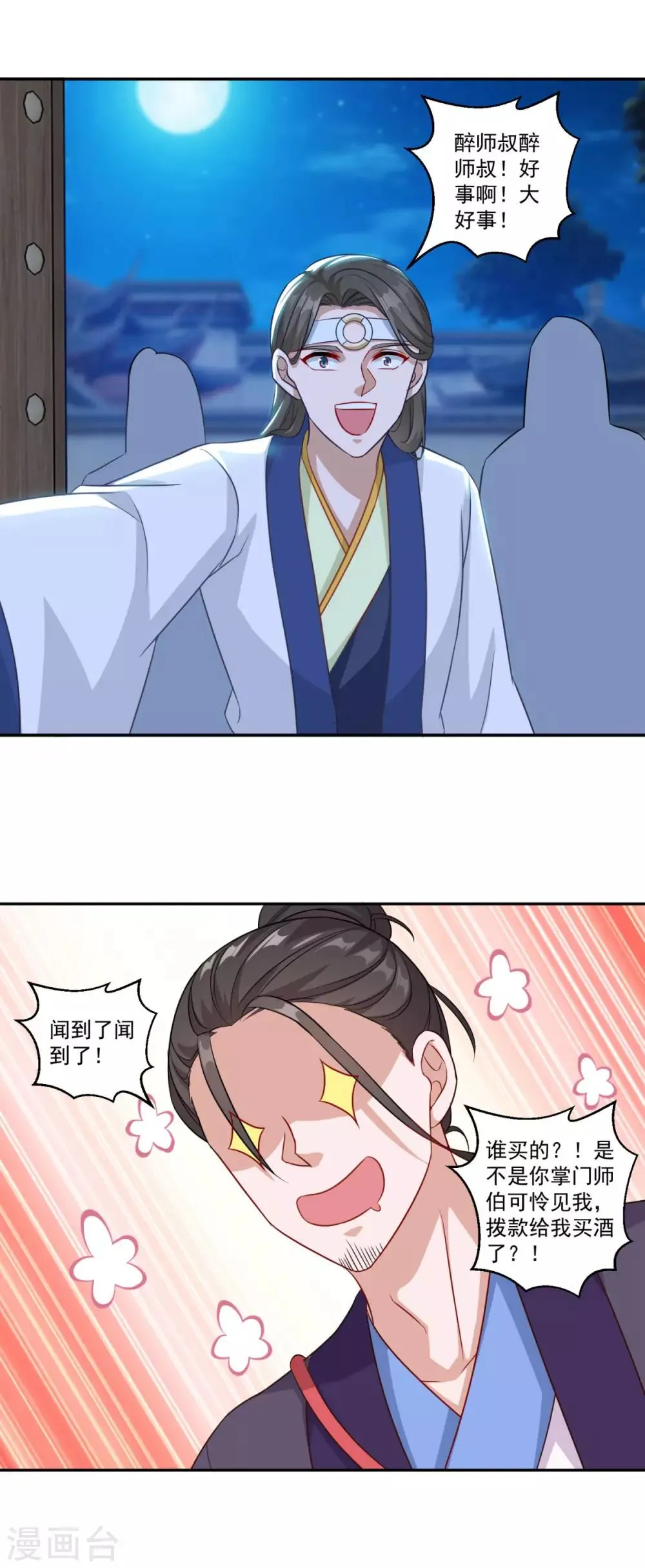 第149话 授受不亲 第22页