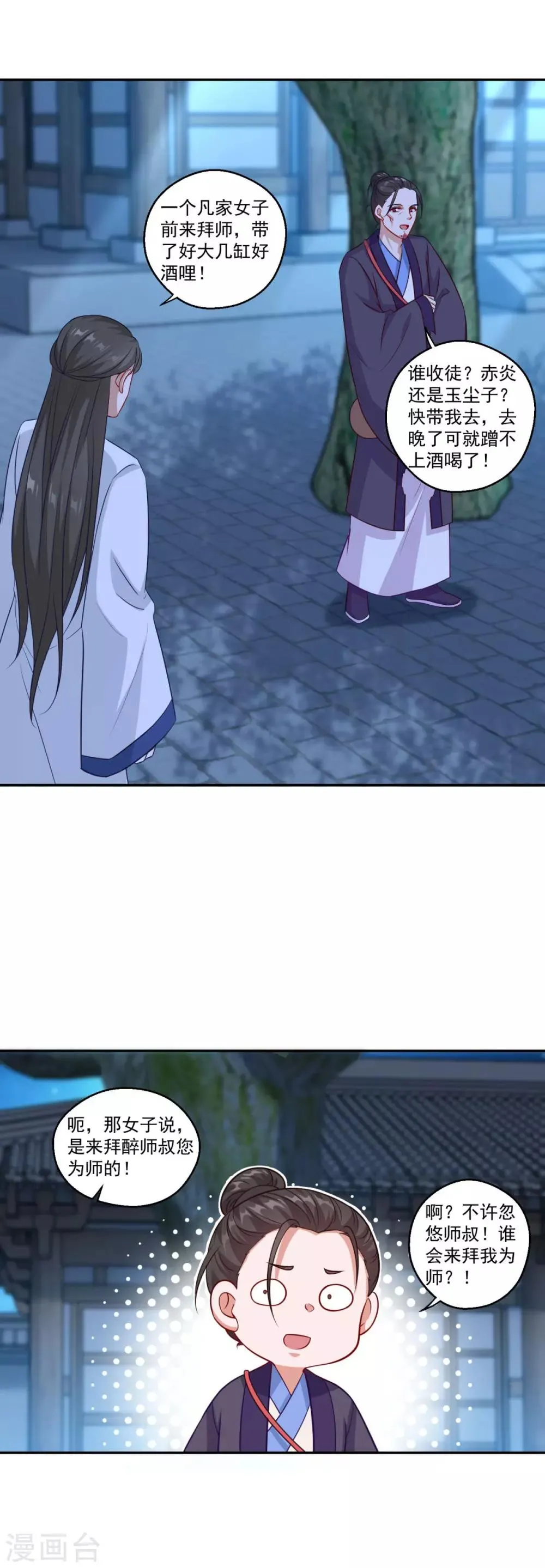 第149话 授受不亲 第23页
