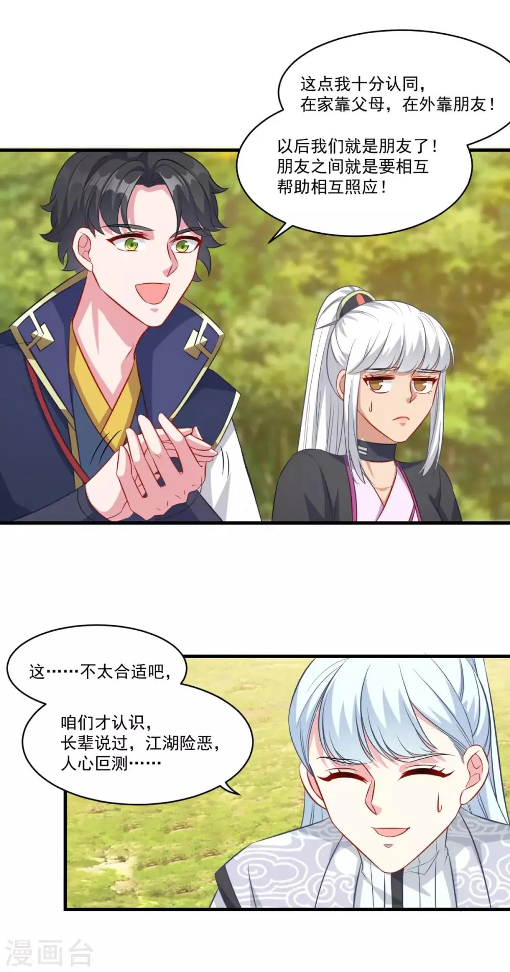 第148话 阴兵借道 第3页