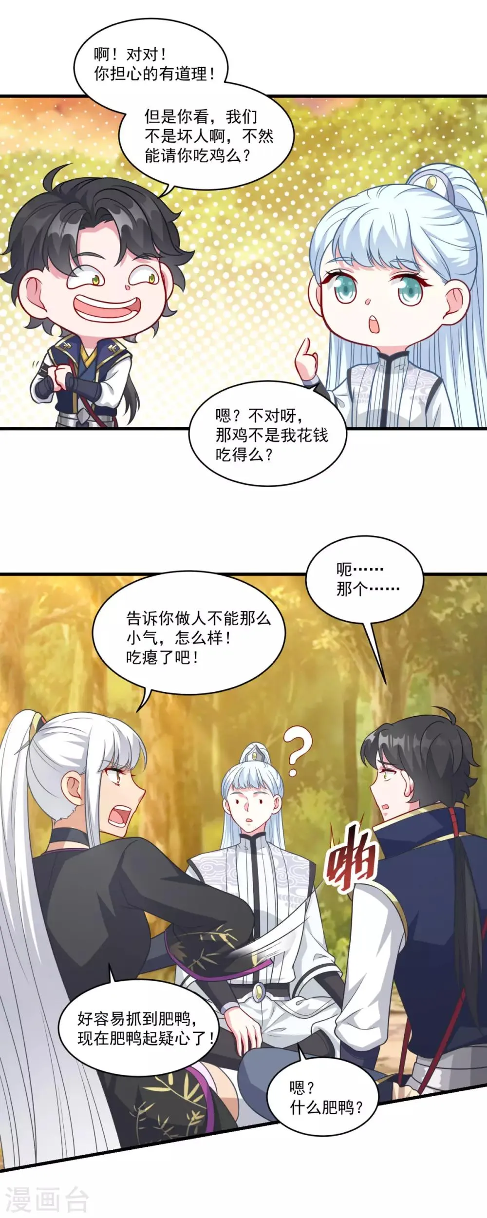 第148话 阴兵借道 第4页