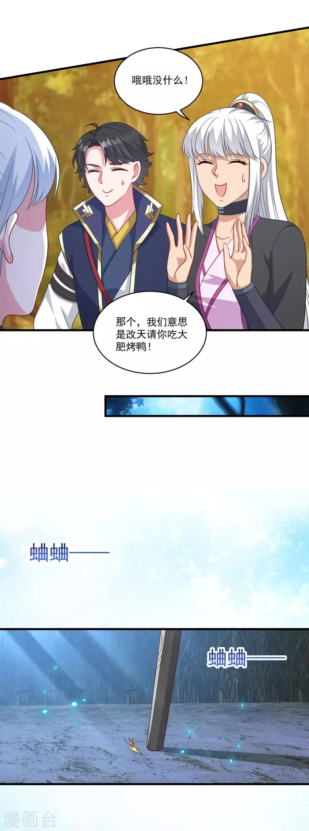 第148话 阴兵借道 第5页