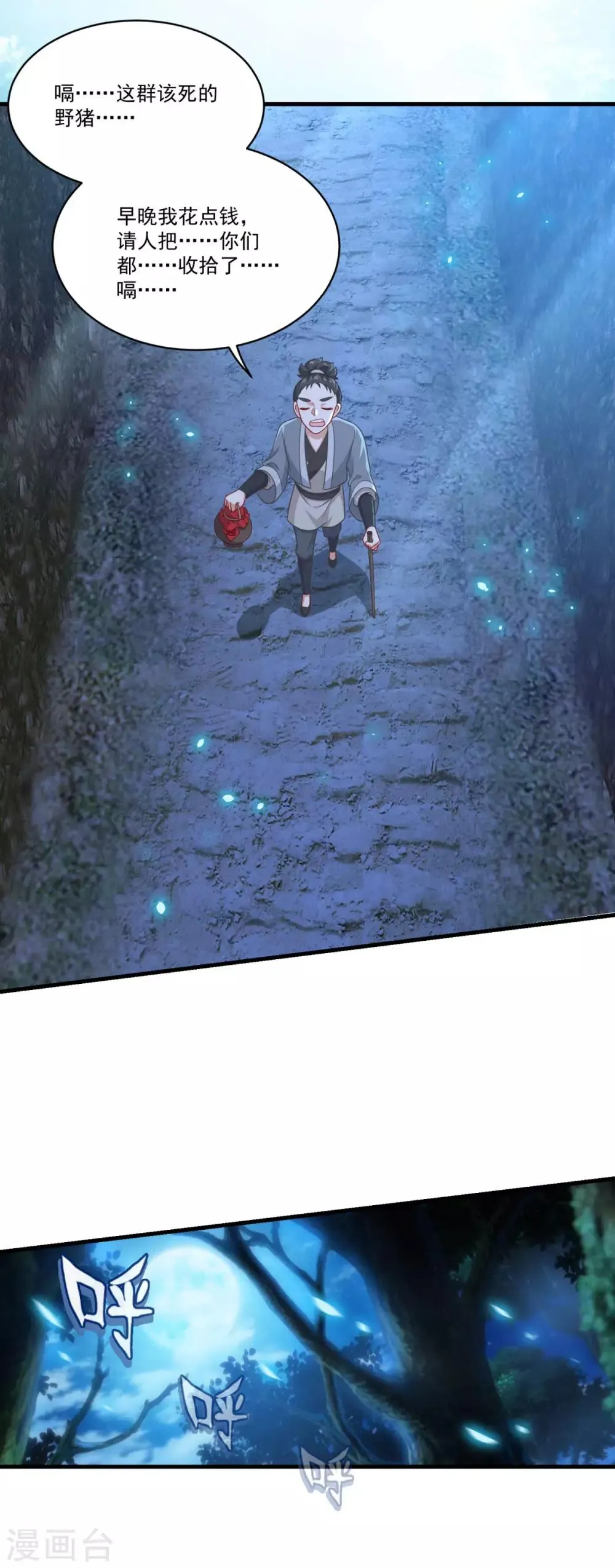 第148话 阴兵借道 第6页