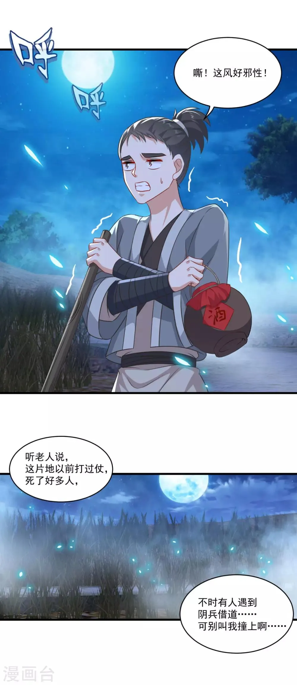 第148话 阴兵借道 第7页