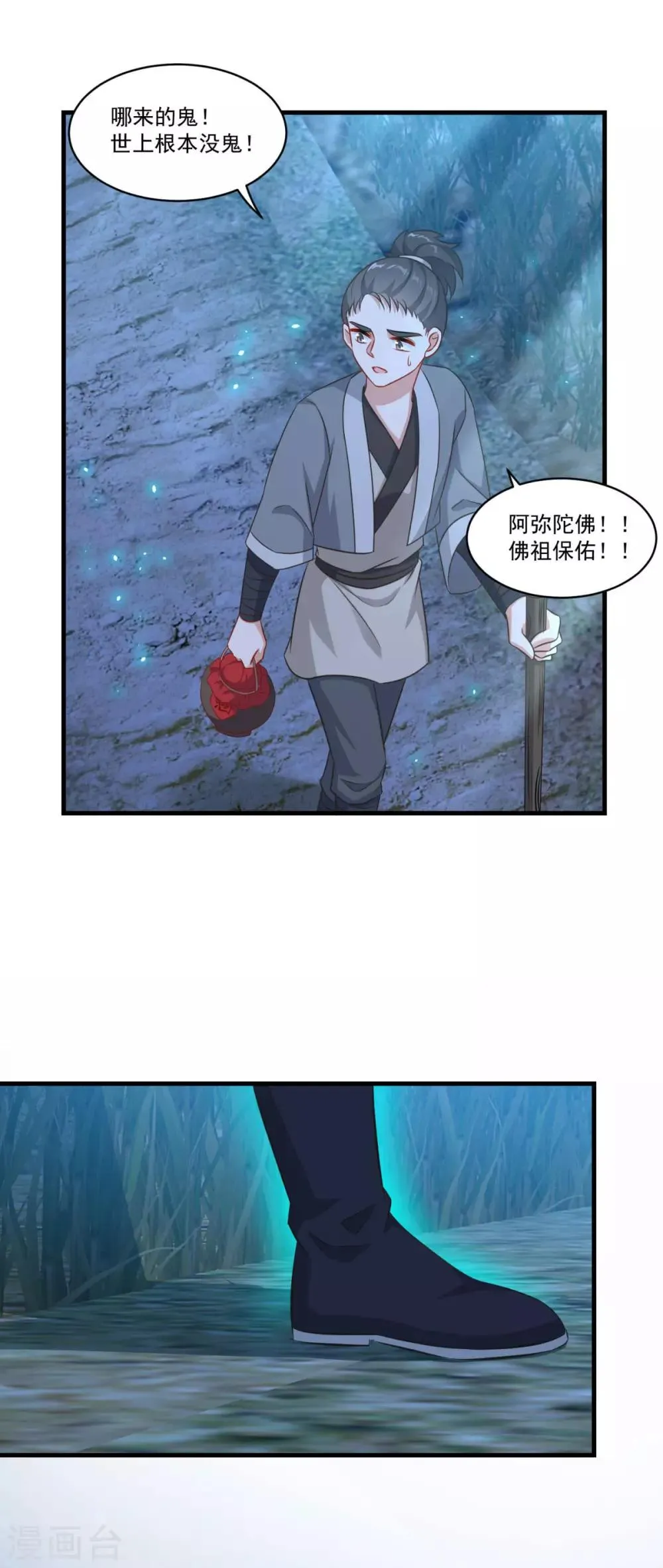 第148话 阴兵借道 第8页