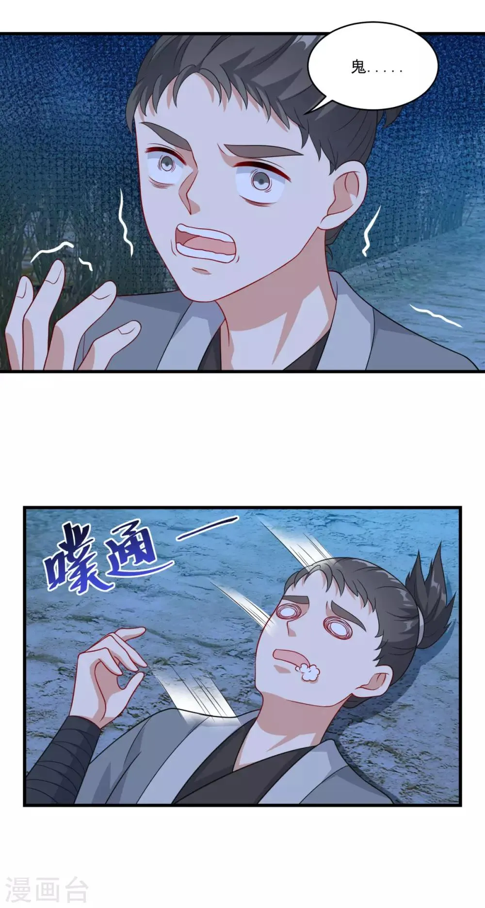 第148话 阴兵借道 第11页
