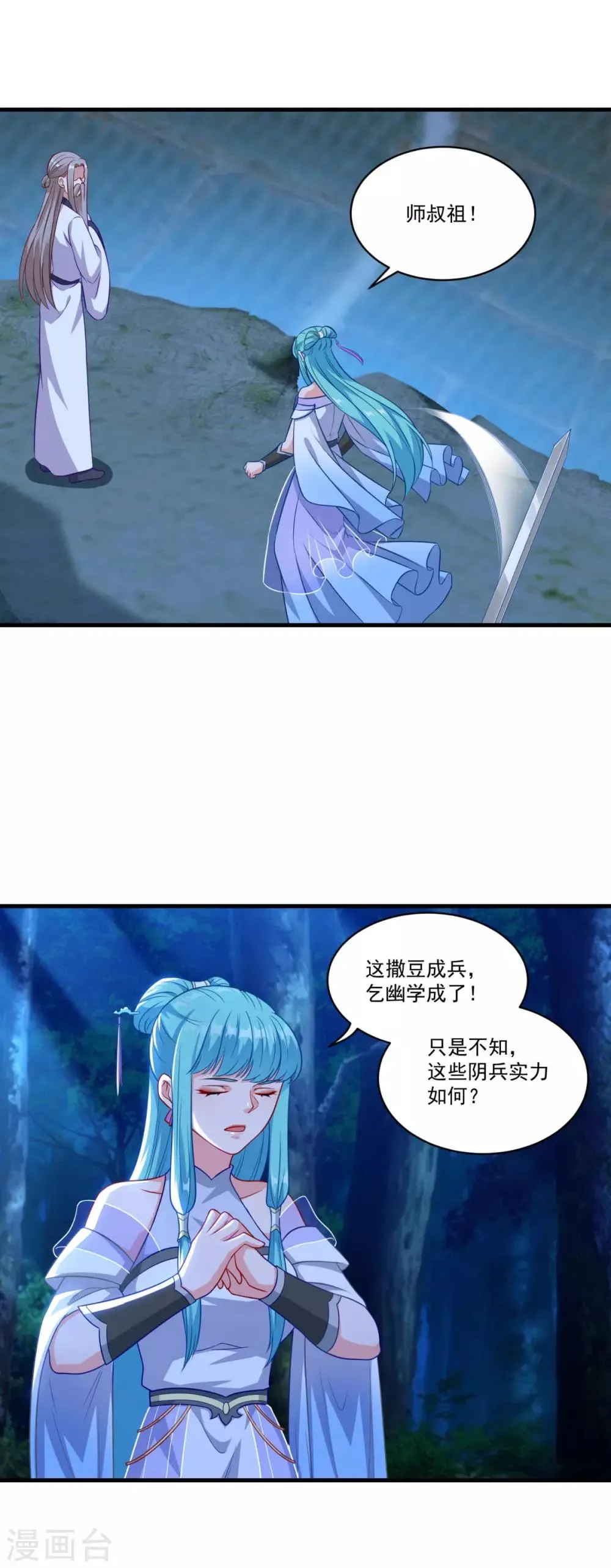 第148话 阴兵借道 第14页