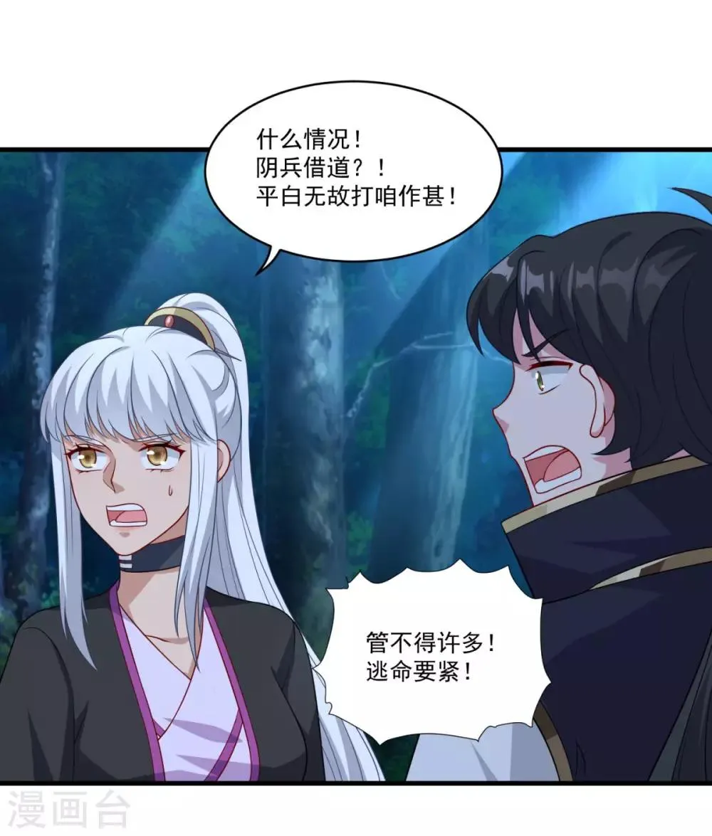 第148话 阴兵借道 第23页