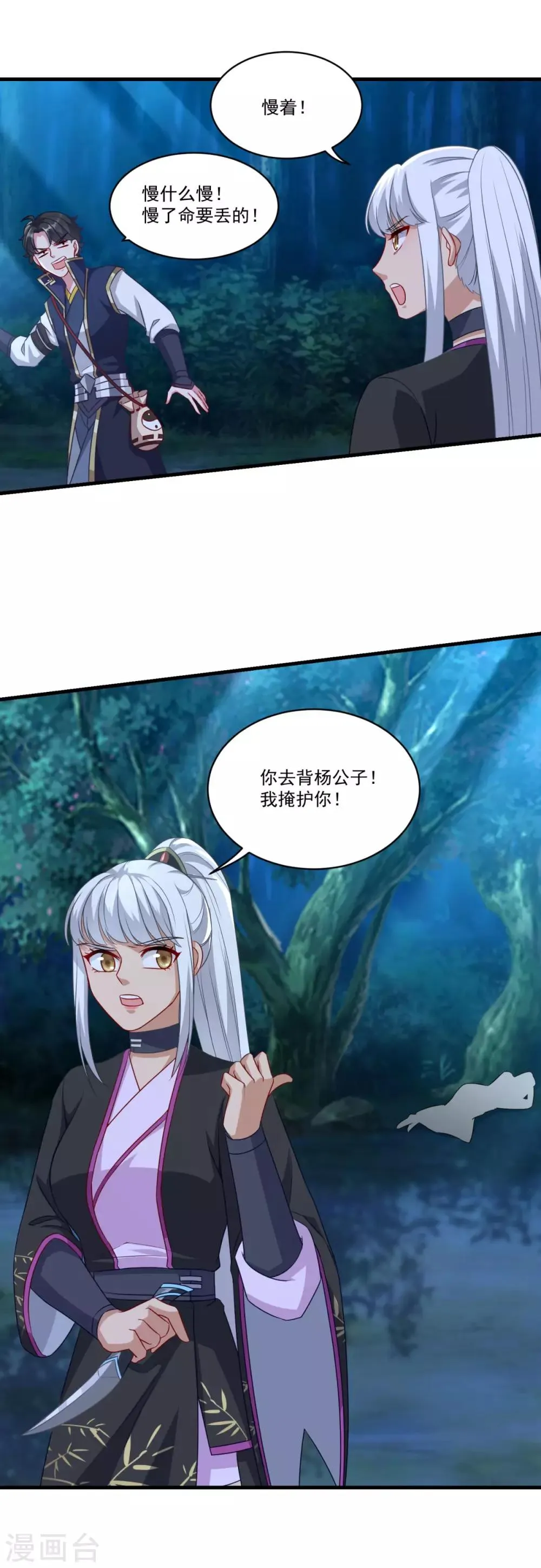 第148话 阴兵借道 第24页