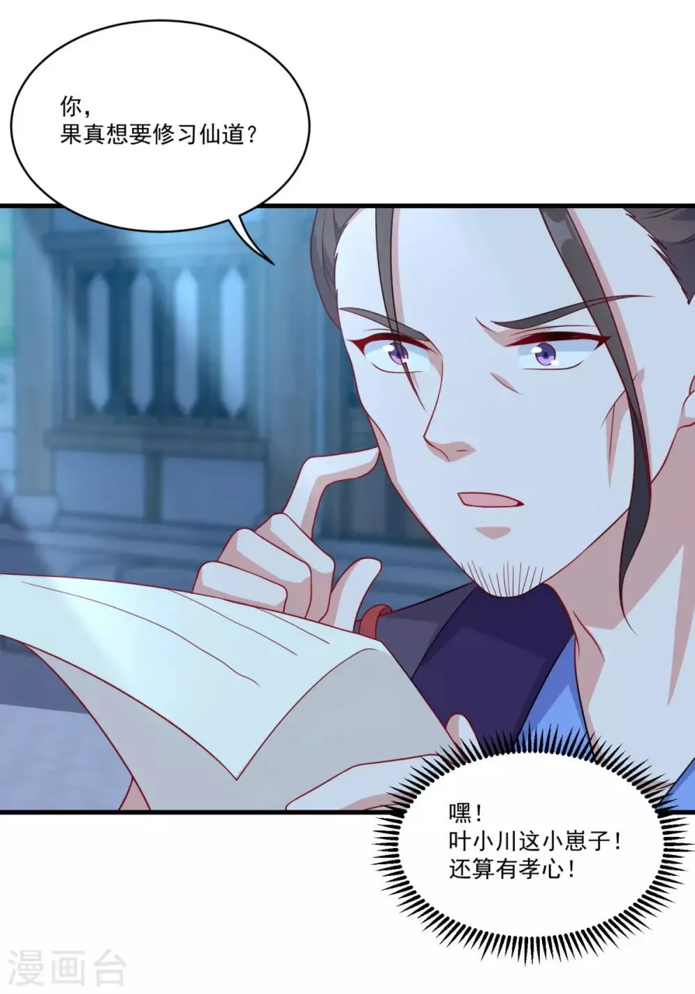 第150话 阴阳路 第3页
