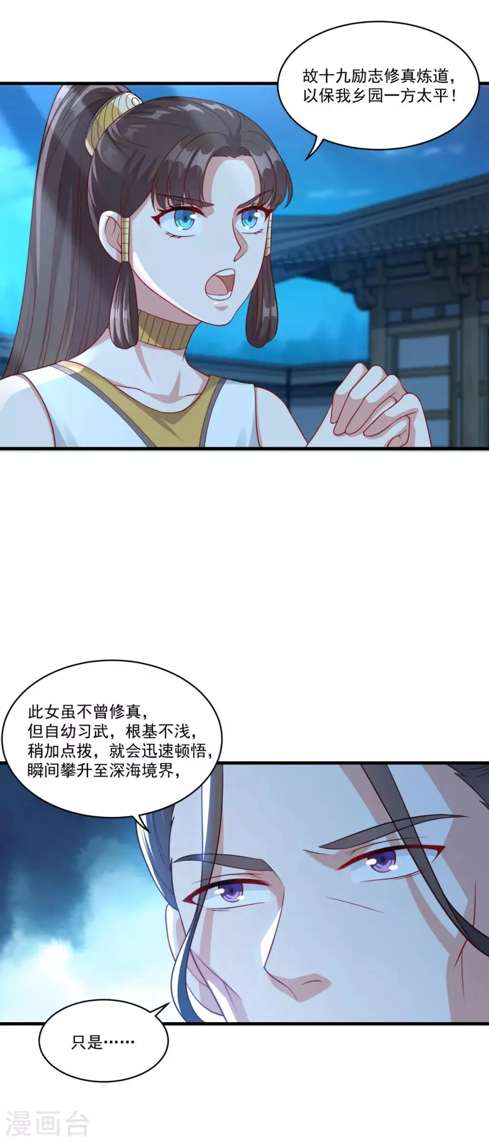 第150话 阴阳路 第5页