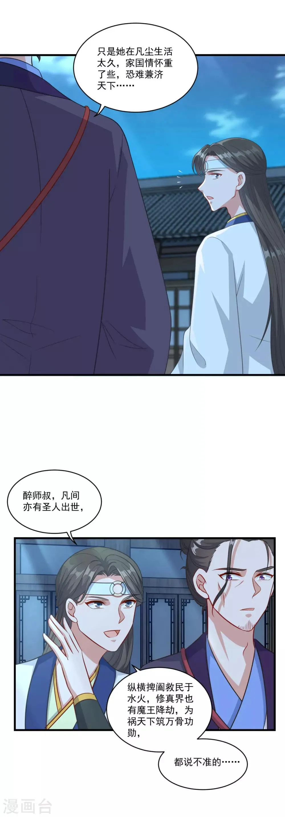 第150话 阴阳路 第6页